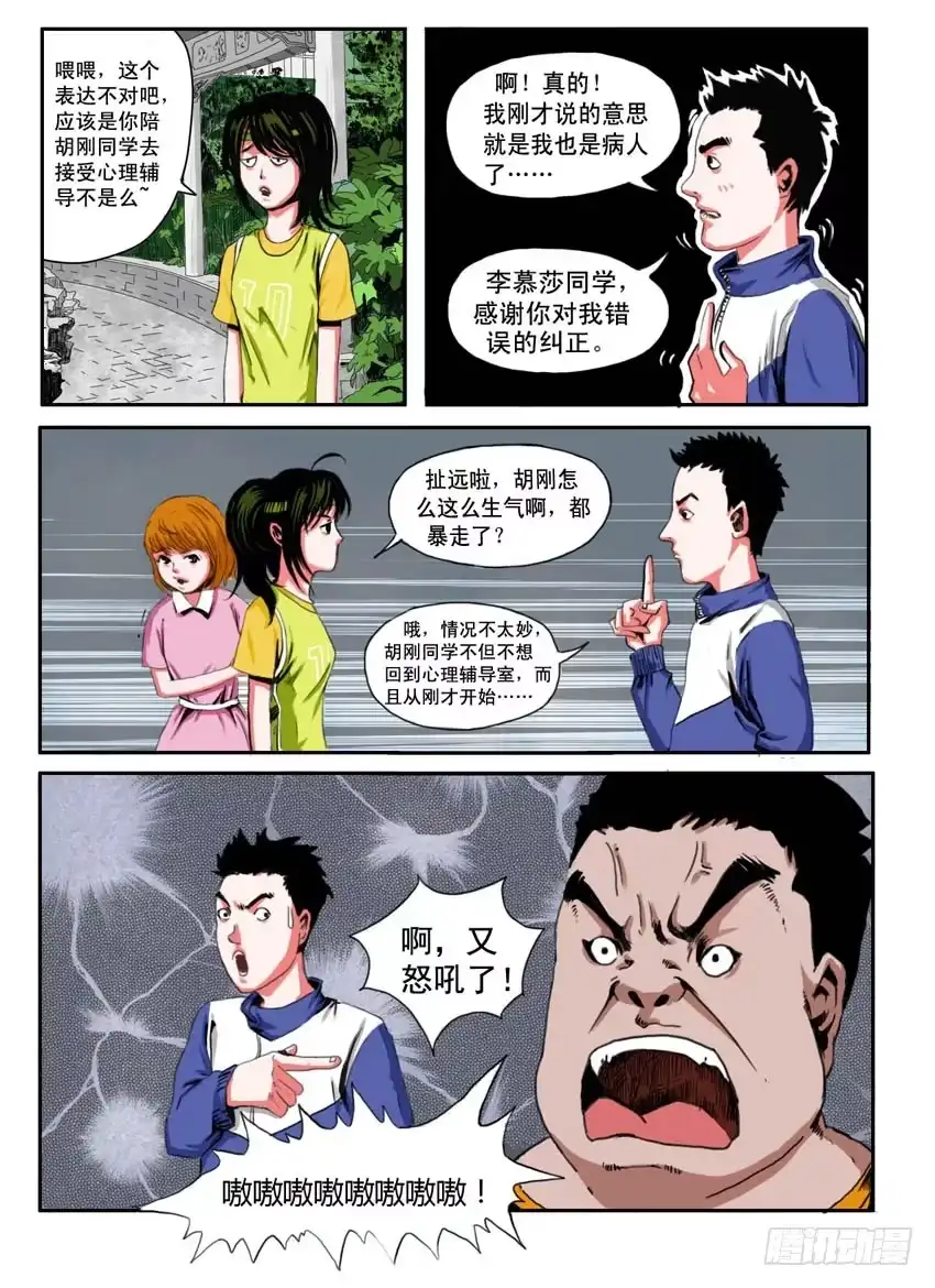 《恒水中学连环虐杀事件》第十七话 第5页