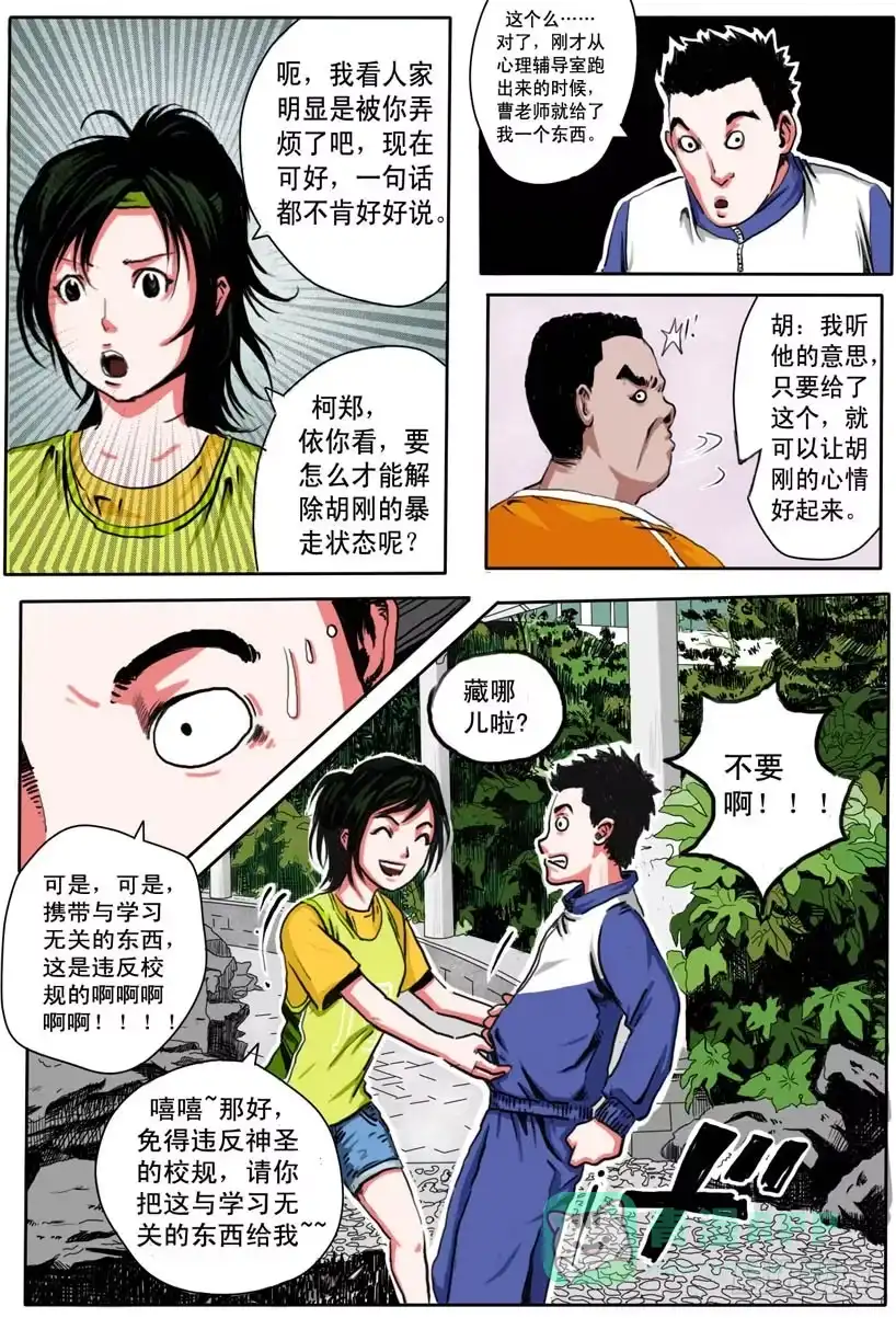 《恒水中学连环虐杀事件》第十七话 第6页