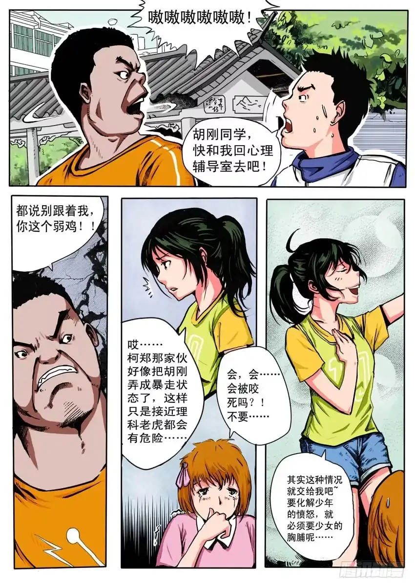 《恒水中学连环虐杀事件》第十七话 第2页