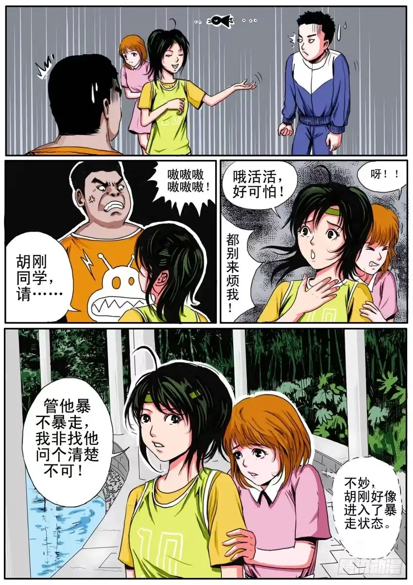 《恒水中学连环虐杀事件》第十七话 第3页
