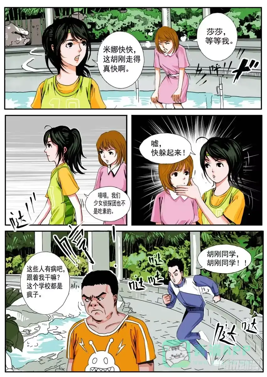 《恒水中学连环虐杀事件》第十七话 第1页