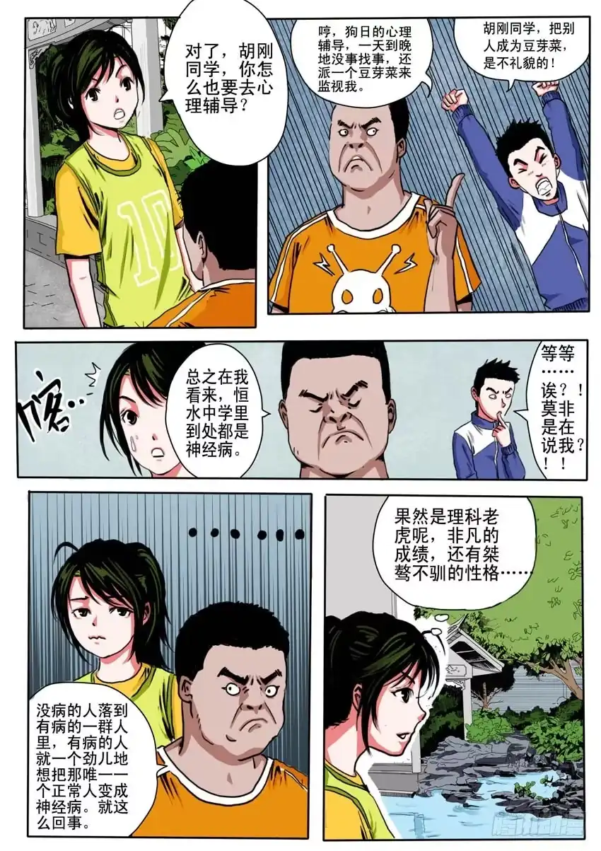 《恒水中学连环虐杀事件》第十七话 第10页