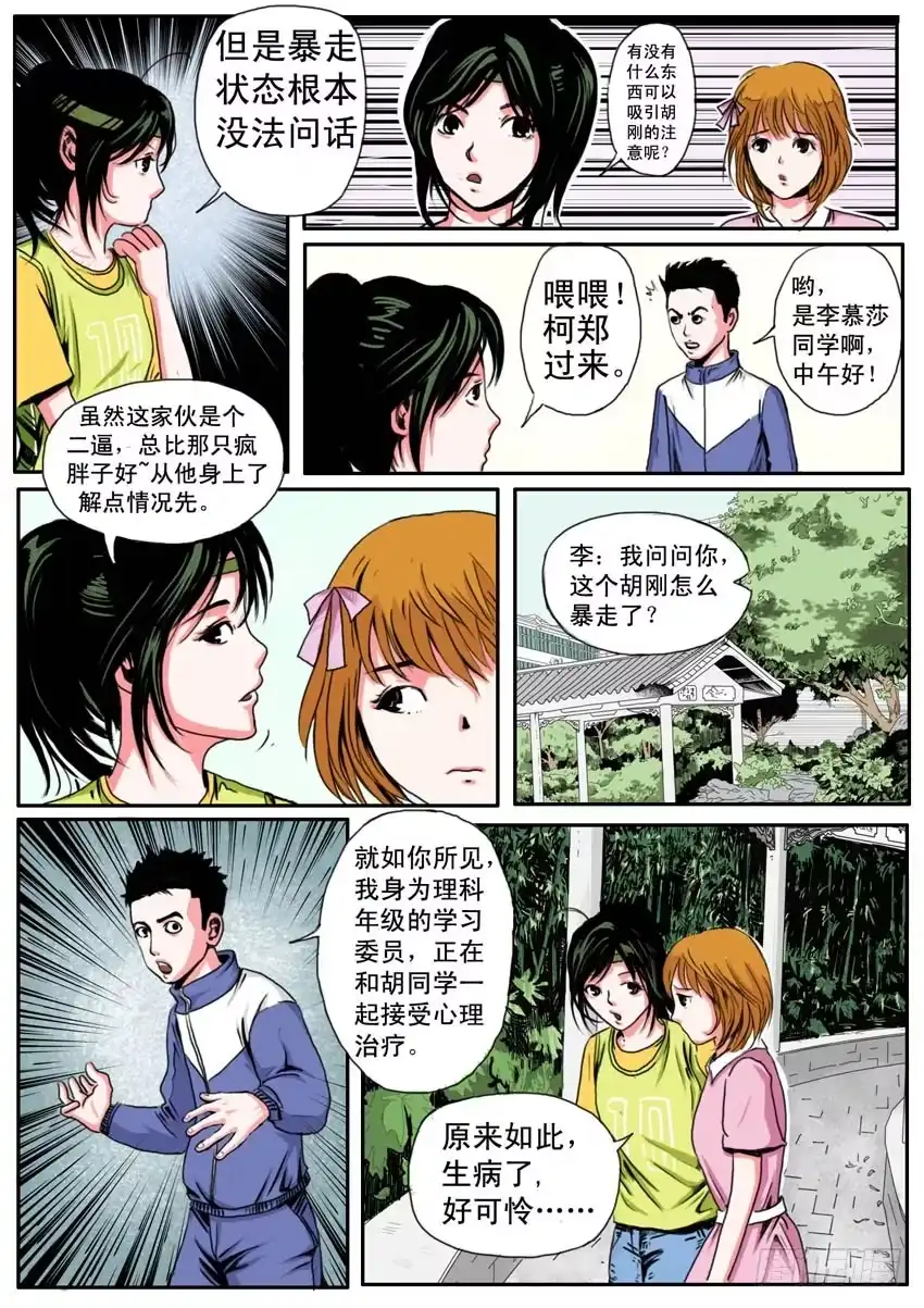 《恒水中学连环虐杀事件》第十七话 第4页