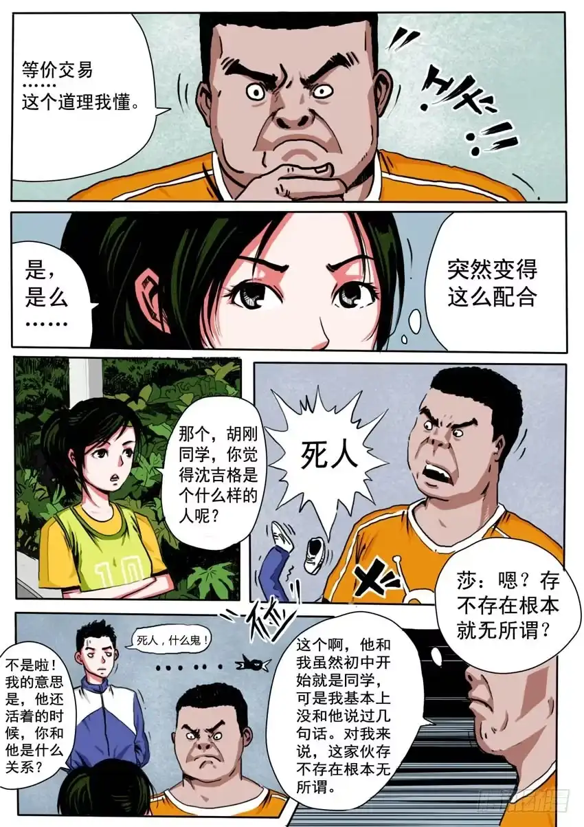 《恒水中学连环虐杀事件》第十七话 第8页