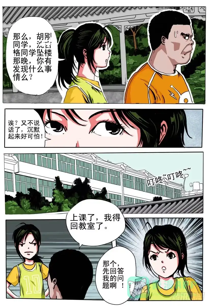 《恒水中学连环虐杀事件》第十八话 第1页
