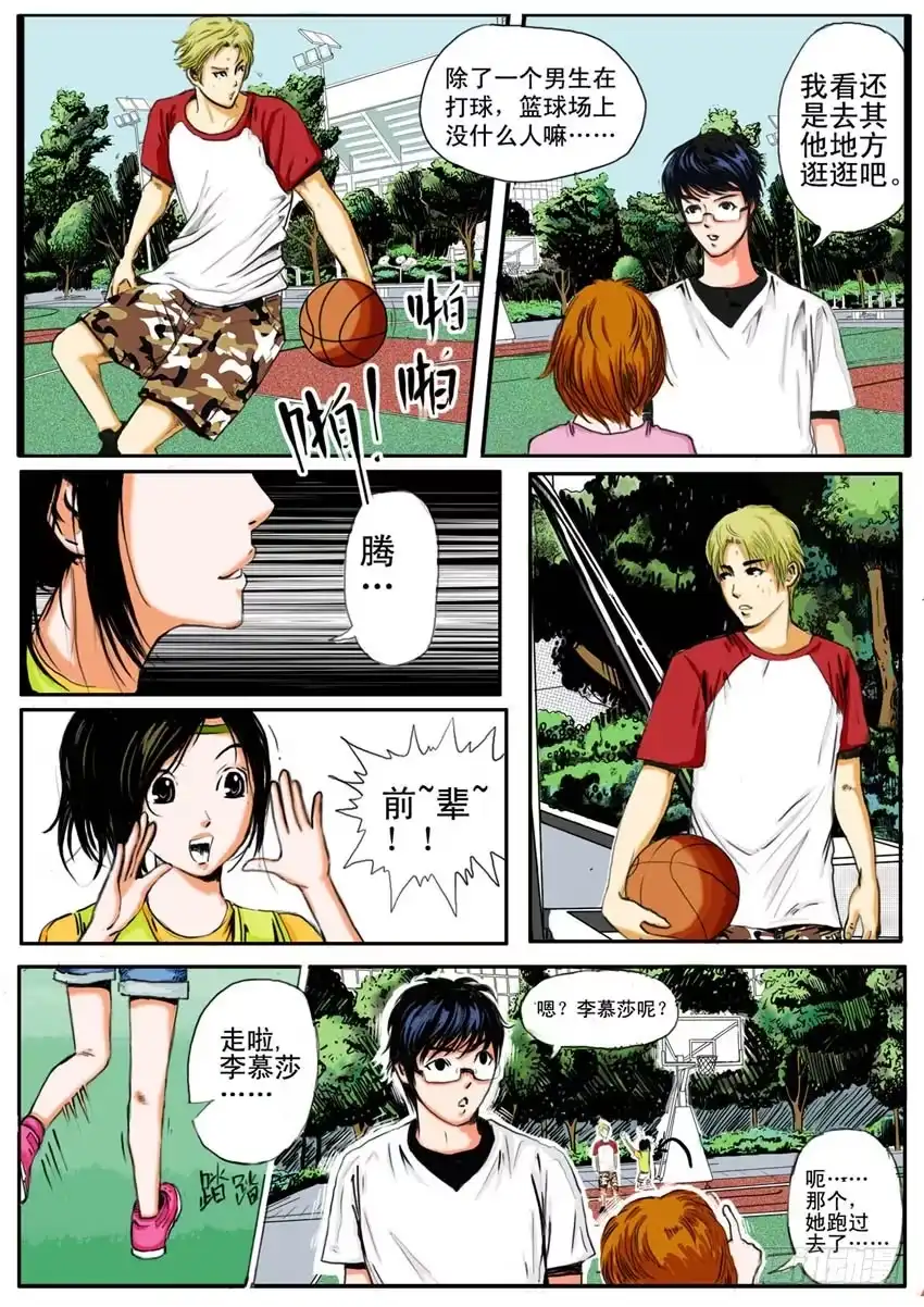 《恒水中学连环虐杀事件》第十八话 第7页