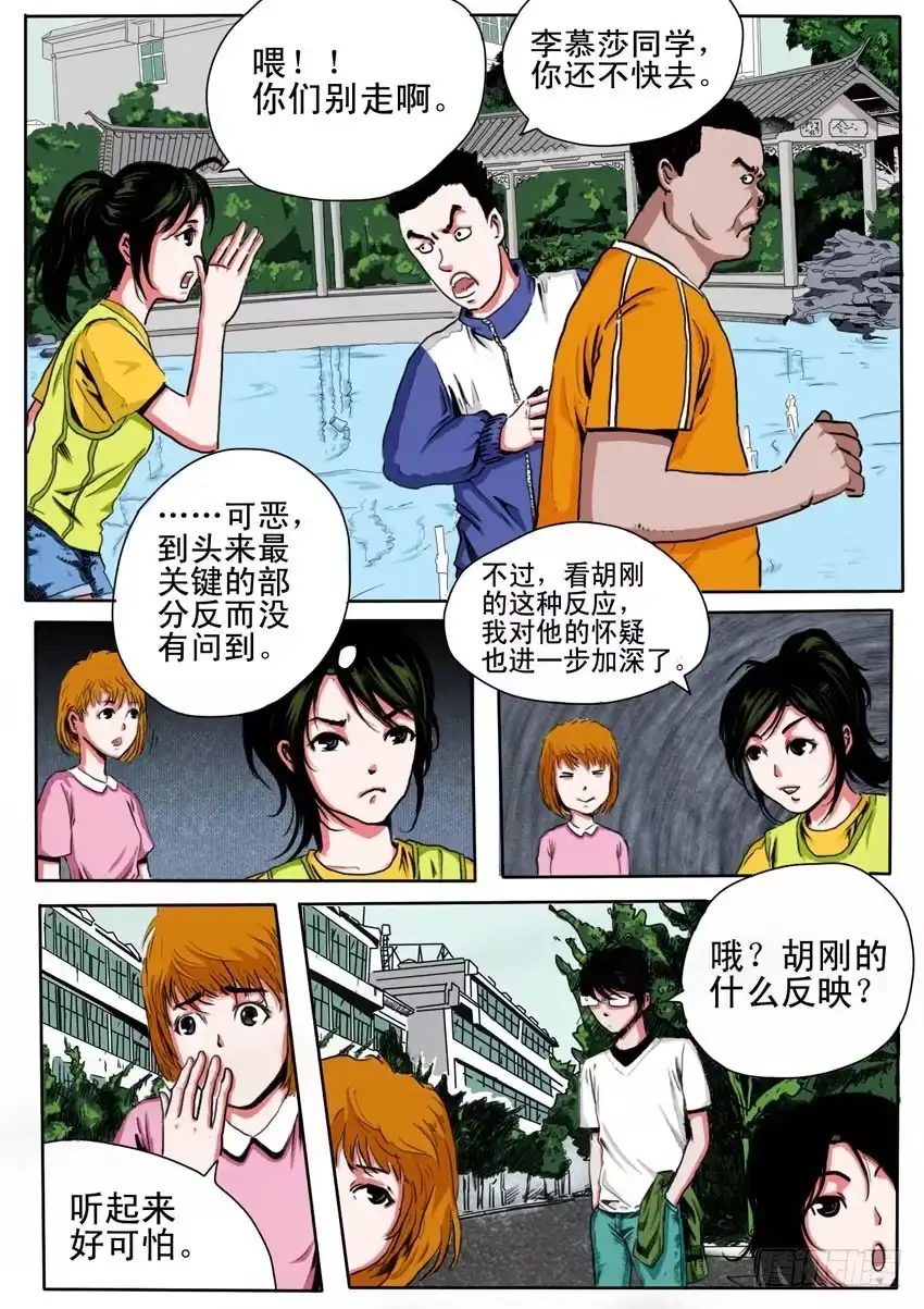 《恒水中学连环虐杀事件》第十八话 第3页