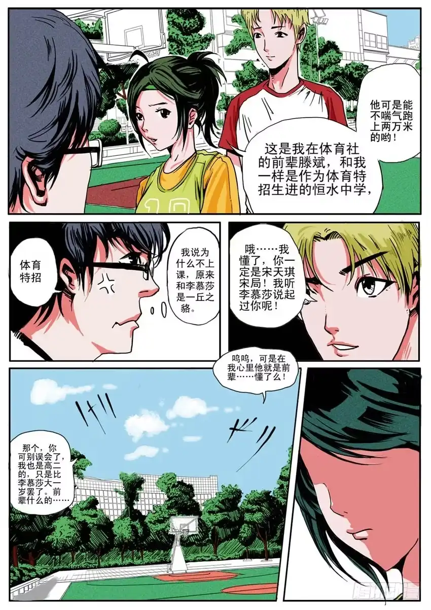 《恒水中学连环虐杀事件》第十八话 第10页