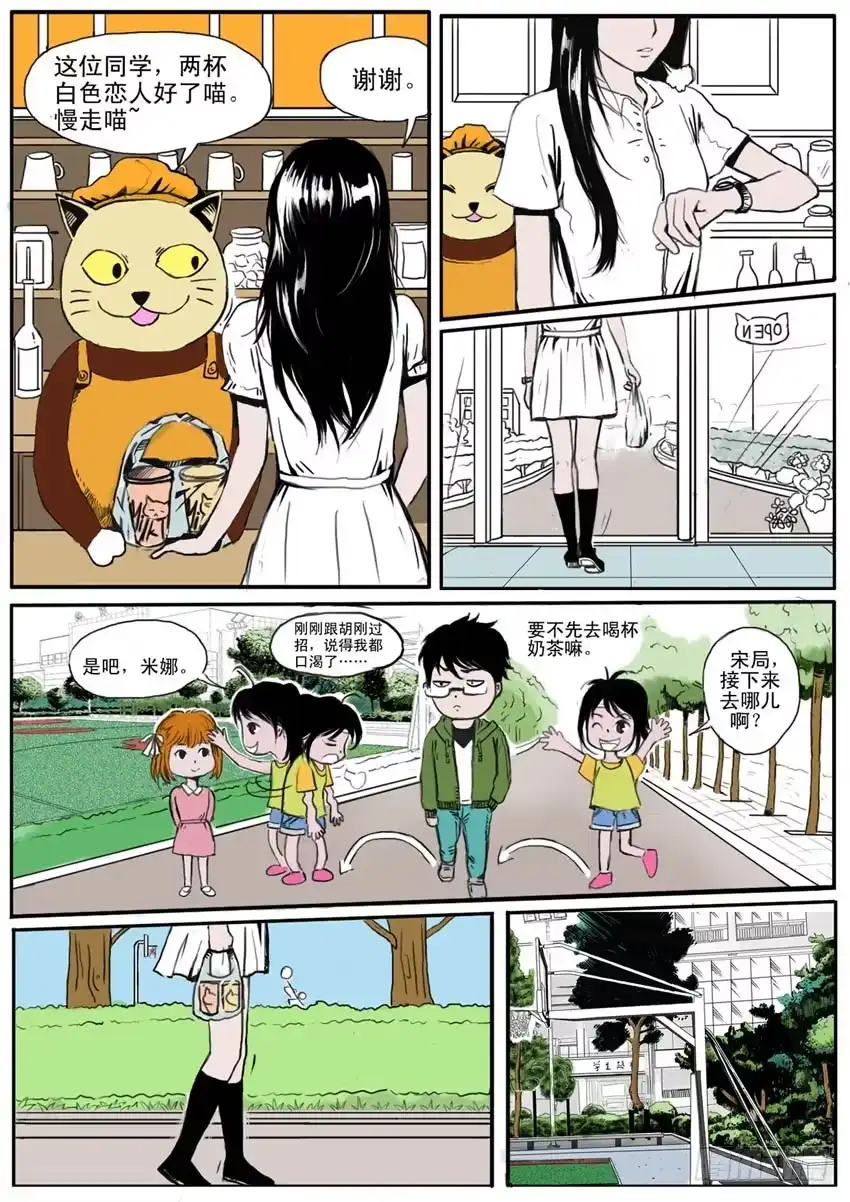 《恒水中学连环虐杀事件》第十八话 第5页
