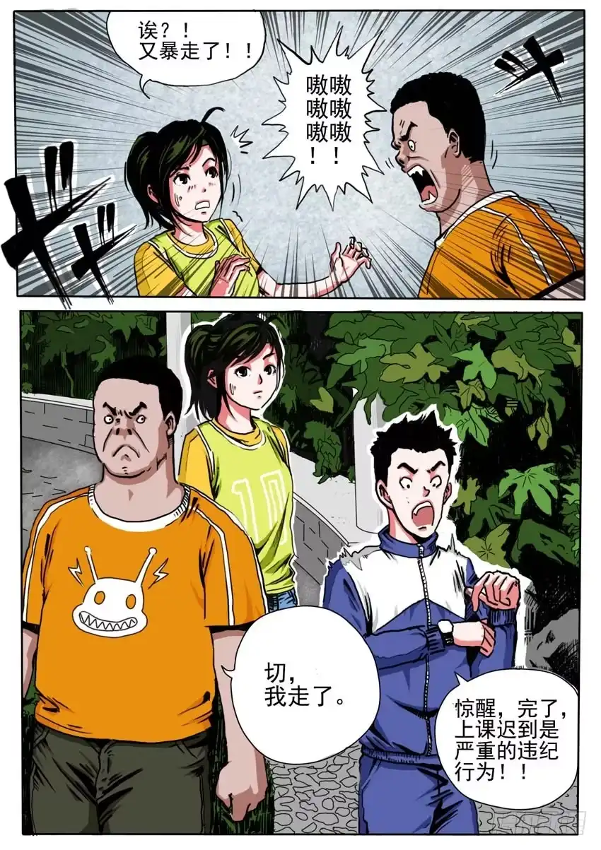 《恒水中学连环虐杀事件》第十八话 第2页