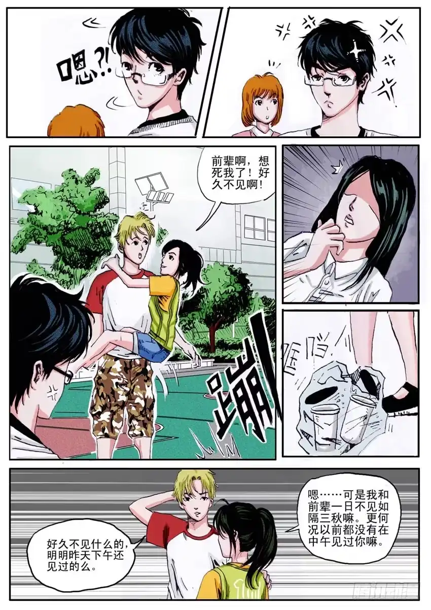 《恒水中学连环虐杀事件》第十八话 第8页