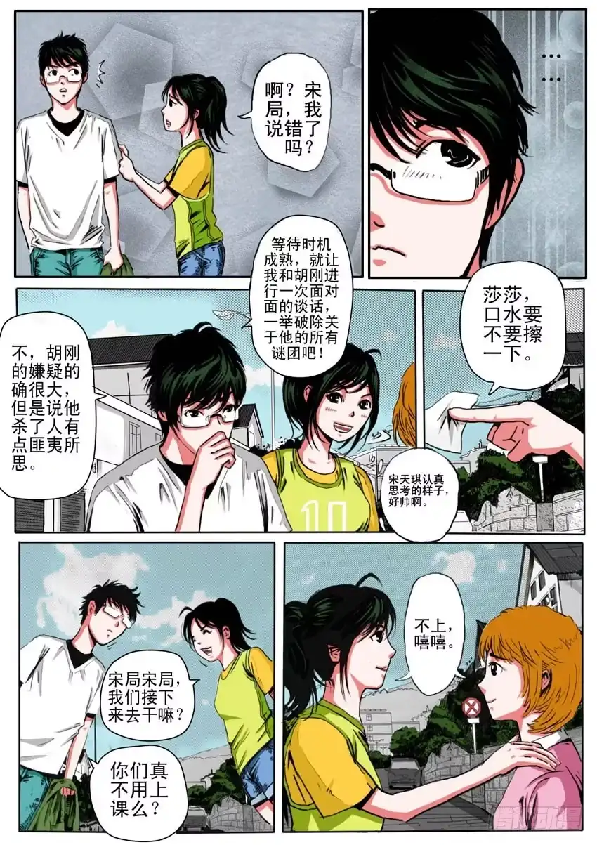 《恒水中学连环虐杀事件》第十八话 第4页