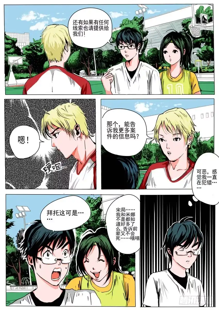 《恒水中学连环虐杀事件》第十九话 第3页