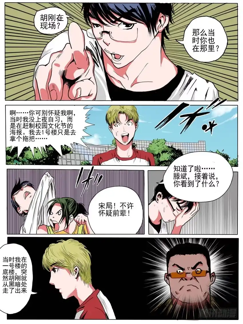 《恒水中学连环虐杀事件》第十九话 第5页