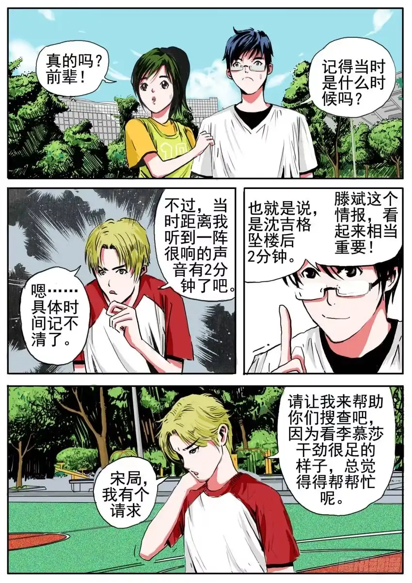 《恒水中学连环虐杀事件》第十九话 第7页