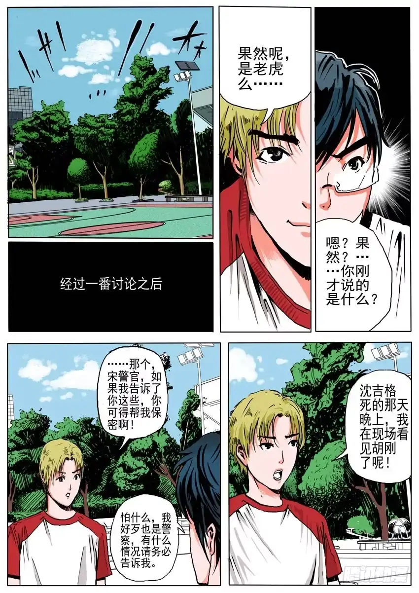 《恒水中学连环虐杀事件》第十九话 第4页