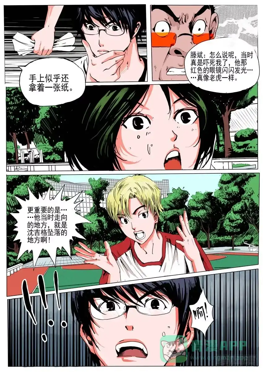 《恒水中学连环虐杀事件》第十九话 第6页
