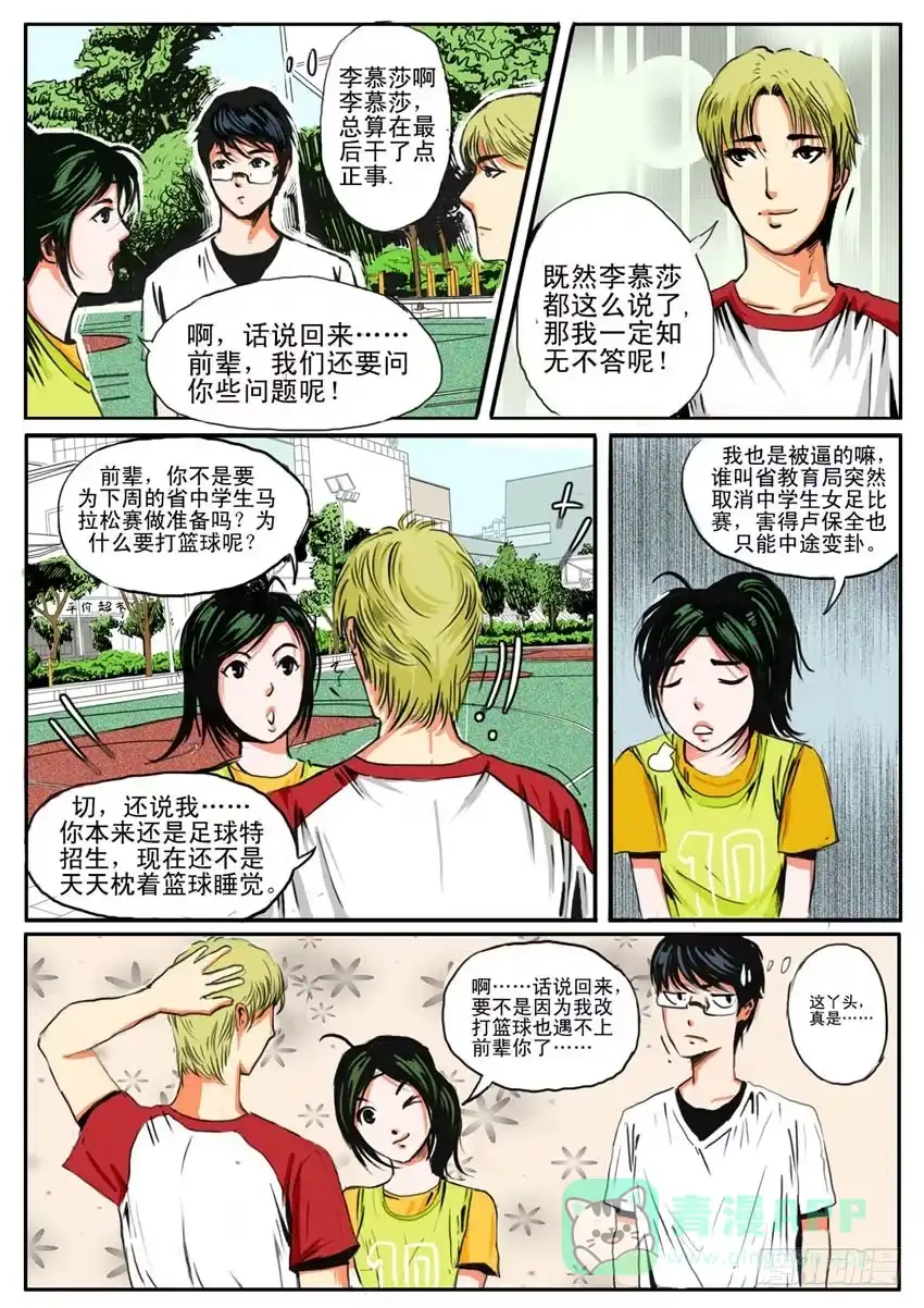 《恒水中学连环虐杀事件》第十九话 第1页