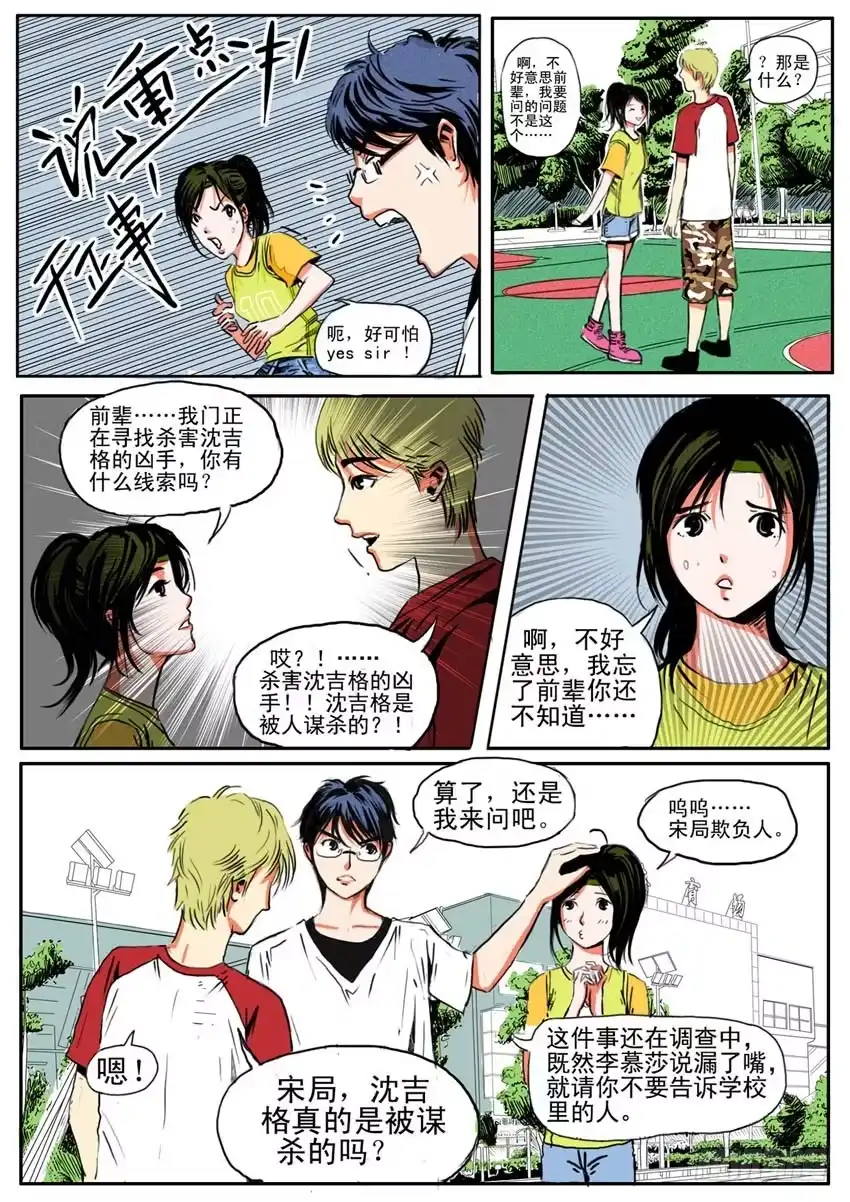 《恒水中学连环虐杀事件》第十九话 第2页