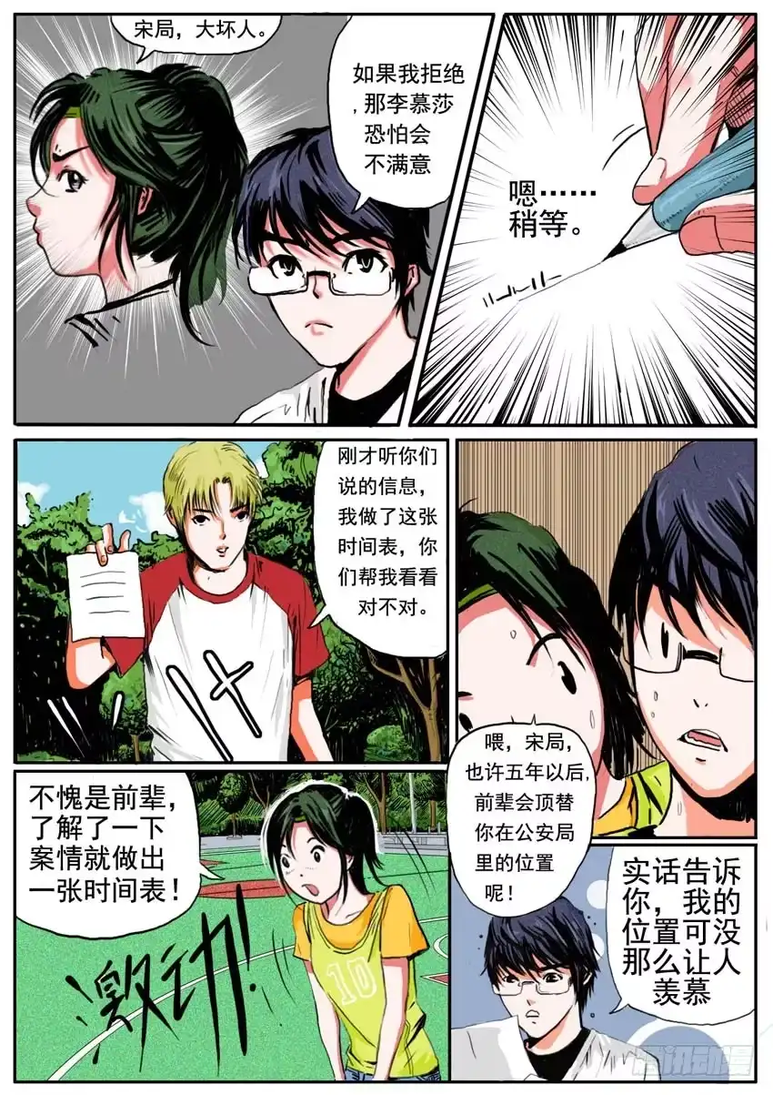 《恒水中学连环虐杀事件》第十九话 第8页