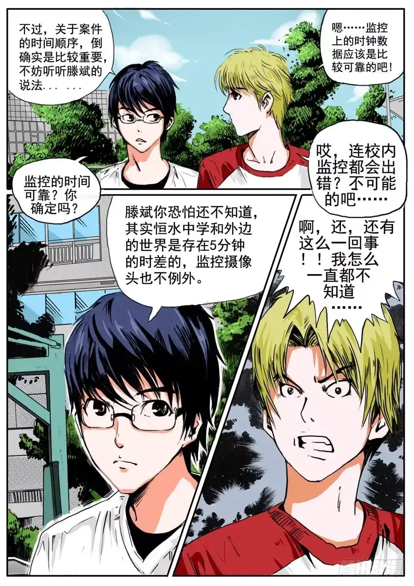 《恒水中学连环虐杀事件》第十九话 第9页