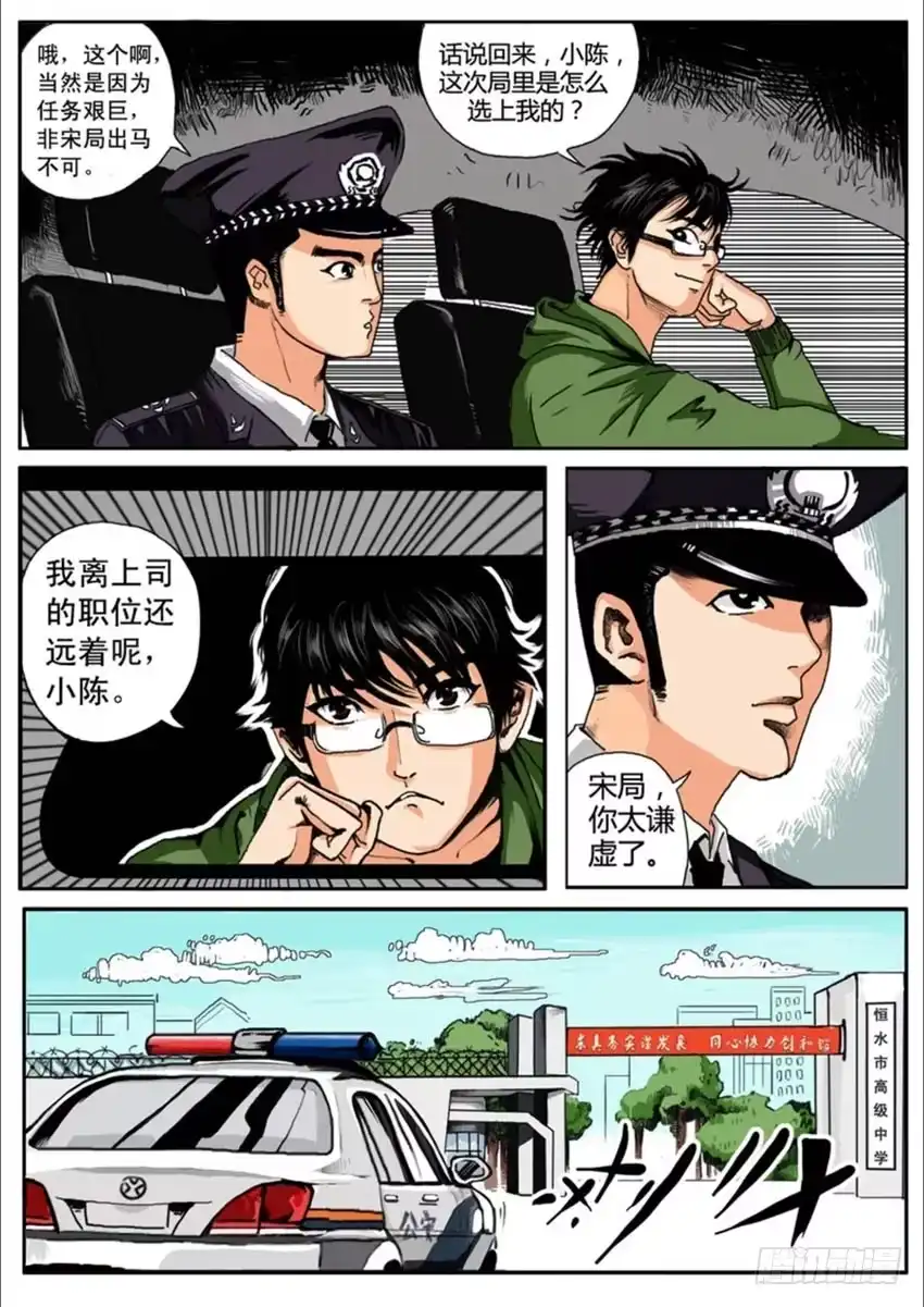 《恒水中学连环虐杀事件》第二话 第9页