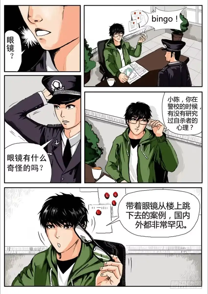 《恒水中学连环虐杀事件》第二话 第4页