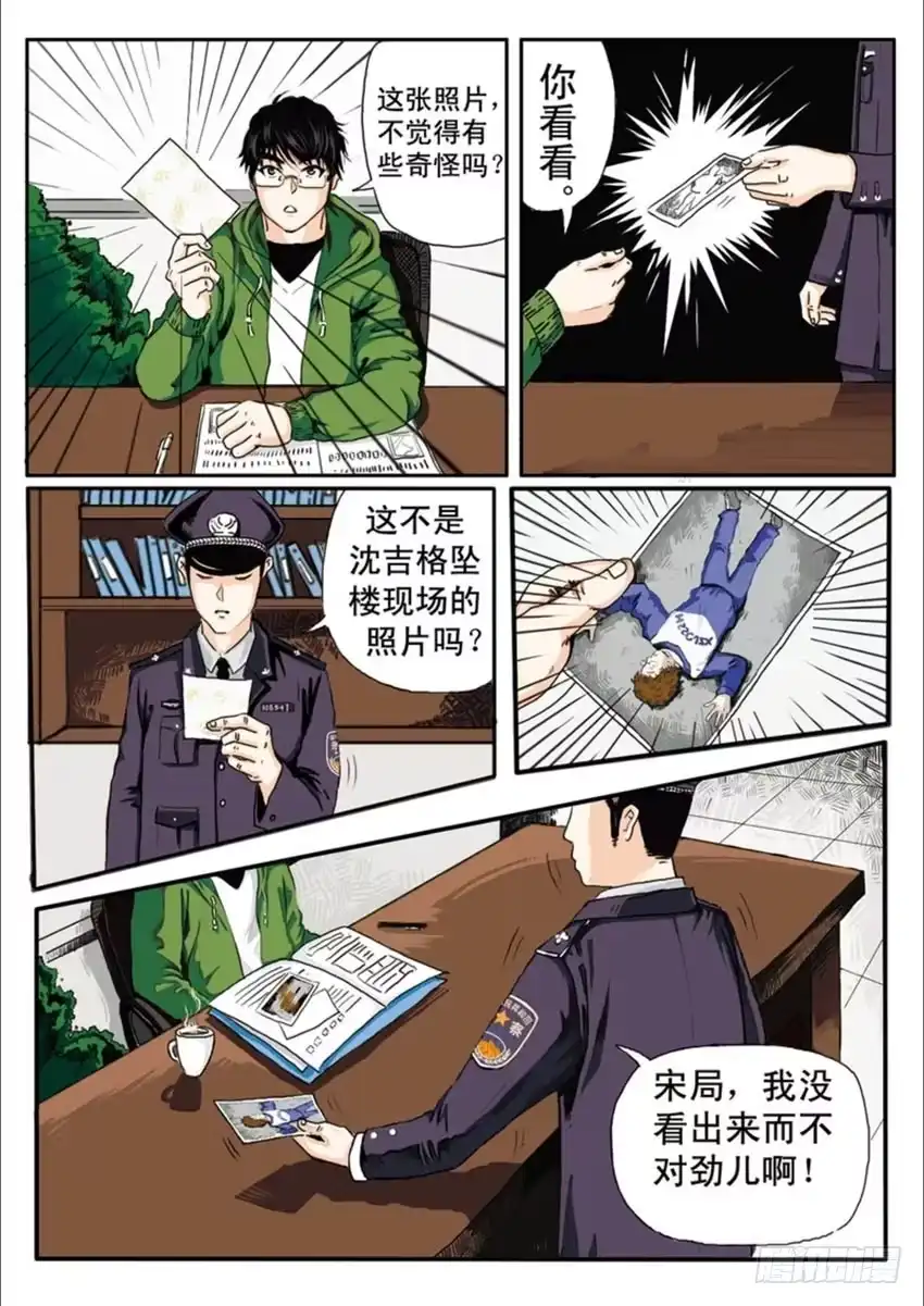 《恒水中学连环虐杀事件》第二话 第2页