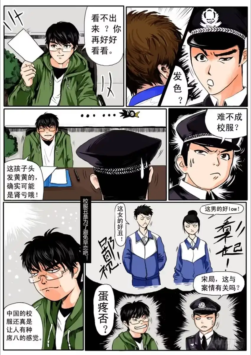 《恒水中学连环虐杀事件》第二话 第3页