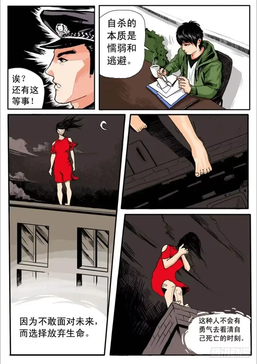 《恒水中学连环虐杀事件》第二话 第5页