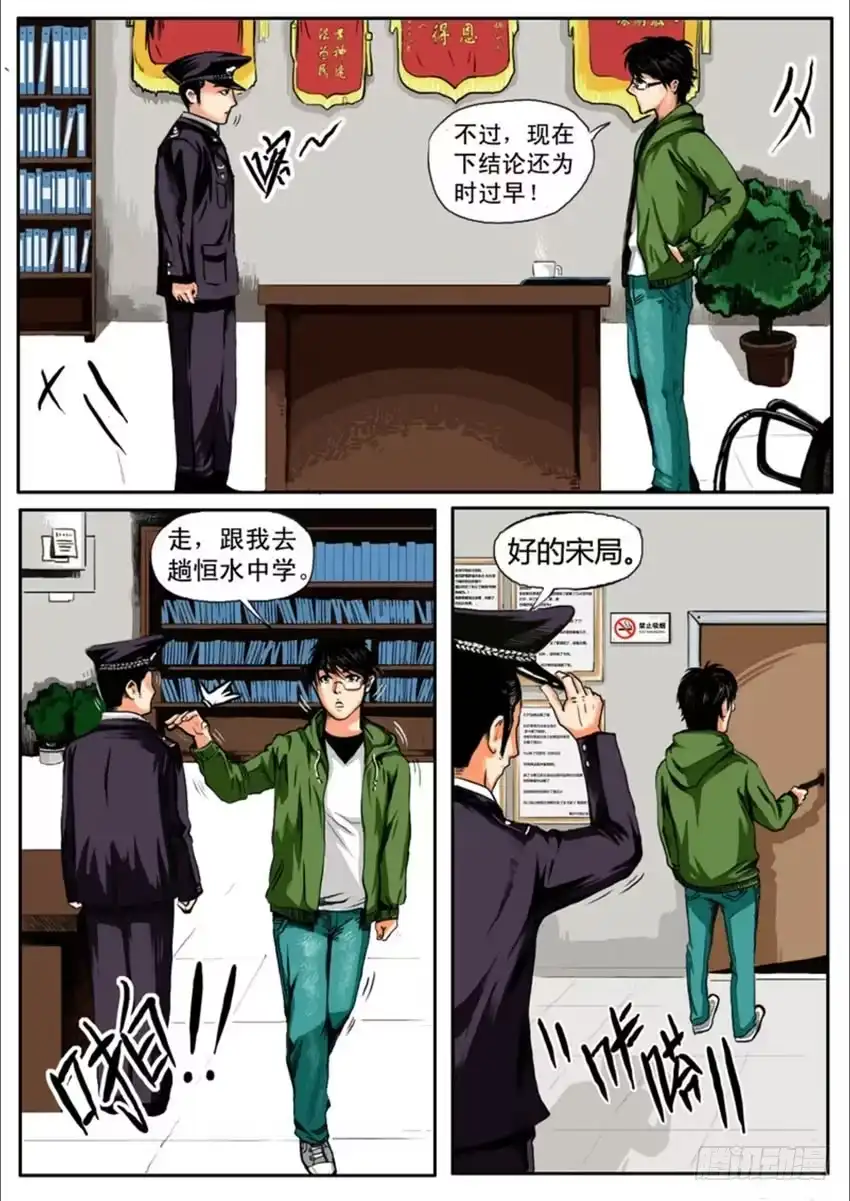 《恒水中学连环虐杀事件》第二话 第7页