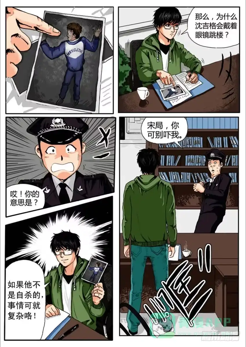 《恒水中学连环虐杀事件》第二话 第6页