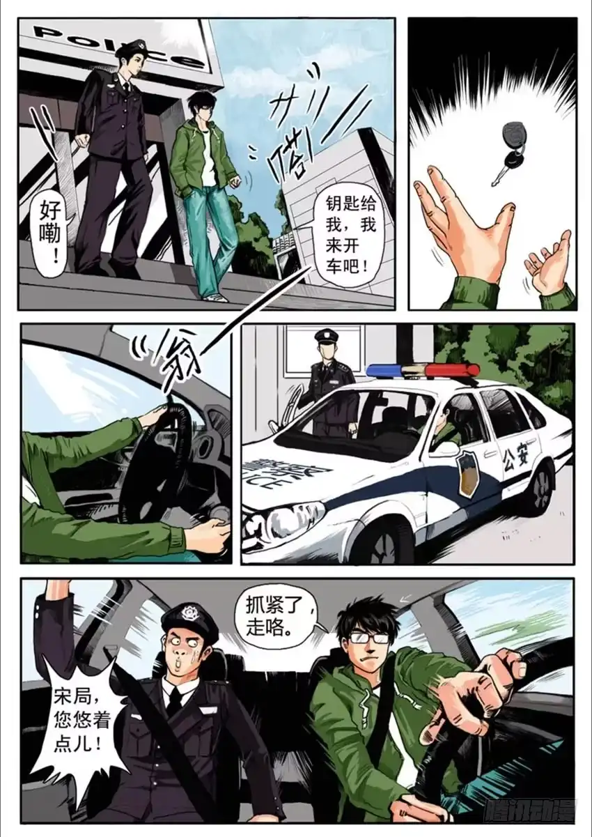 《恒水中学连环虐杀事件》第二话 第8页