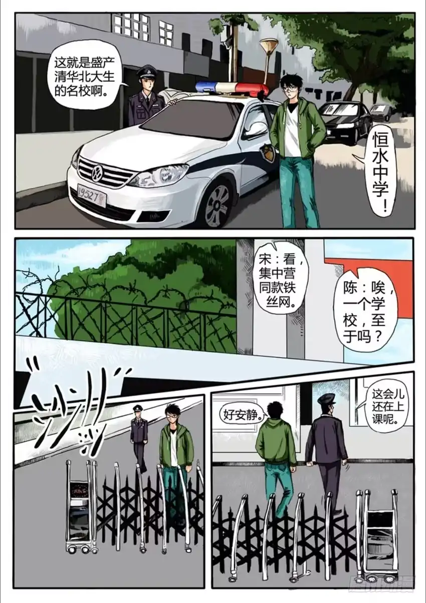 《恒水中学连环虐杀事件》第二话 第10页
