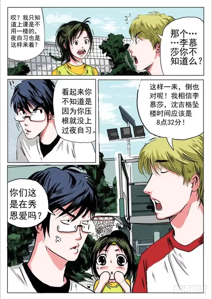 《恒水中学连环虐杀事件》第二十话 第4页