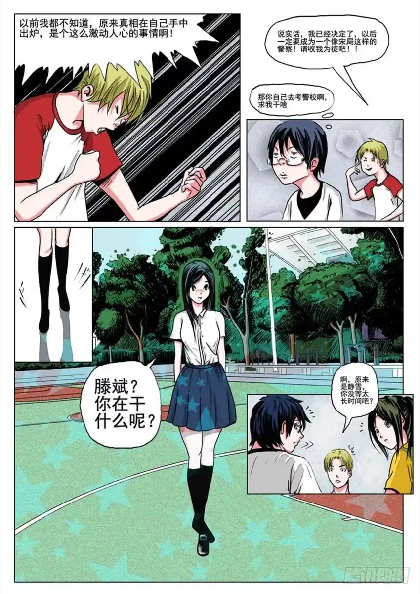 《恒水中学连环虐杀事件》第二十话 第9页