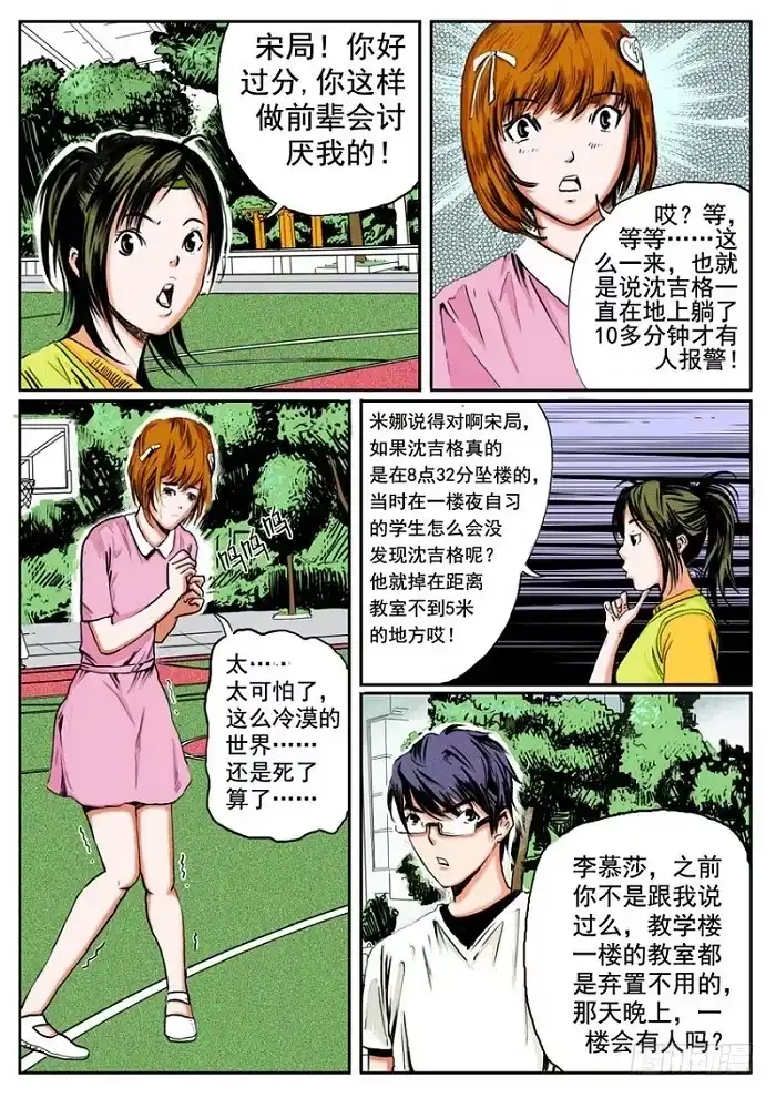 《恒水中学连环虐杀事件》第二十话 第3页