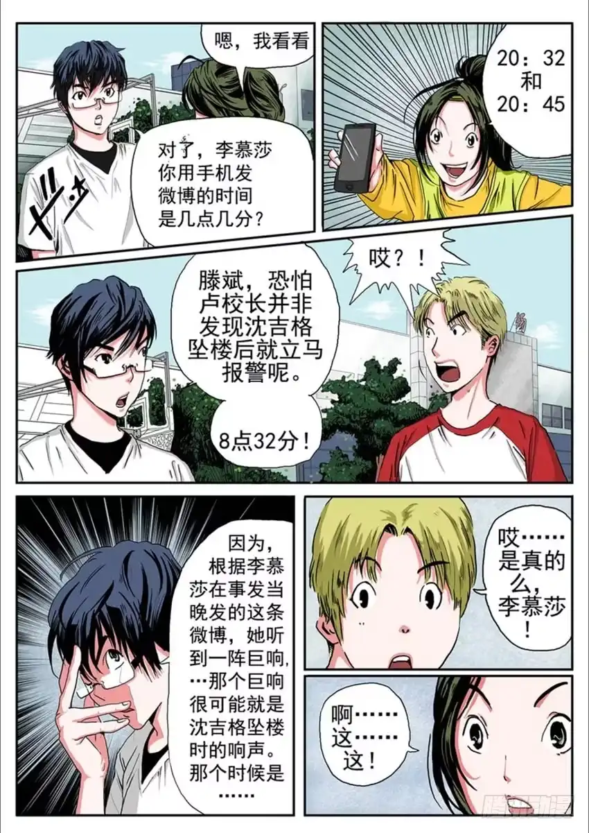 《恒水中学连环虐杀事件》第二十话 第2页