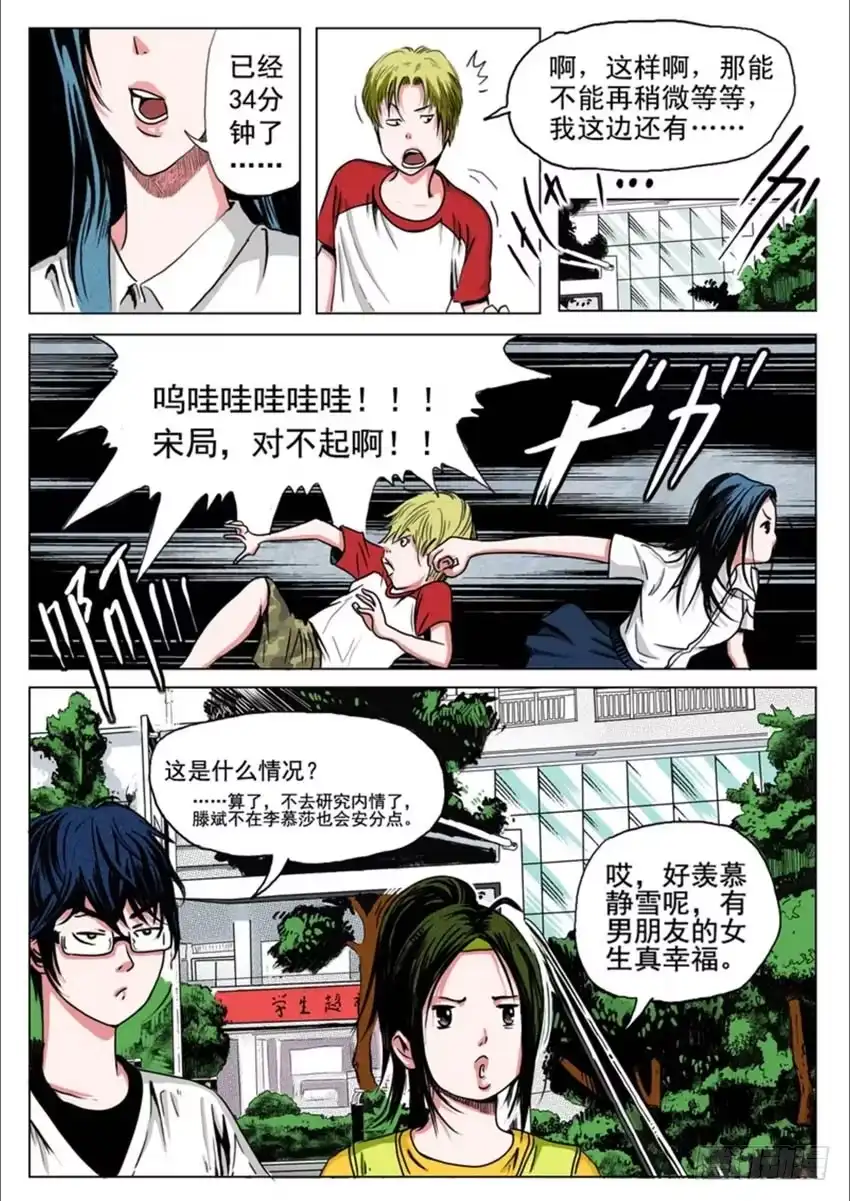 《恒水中学连环虐杀事件》第二十话 第10页