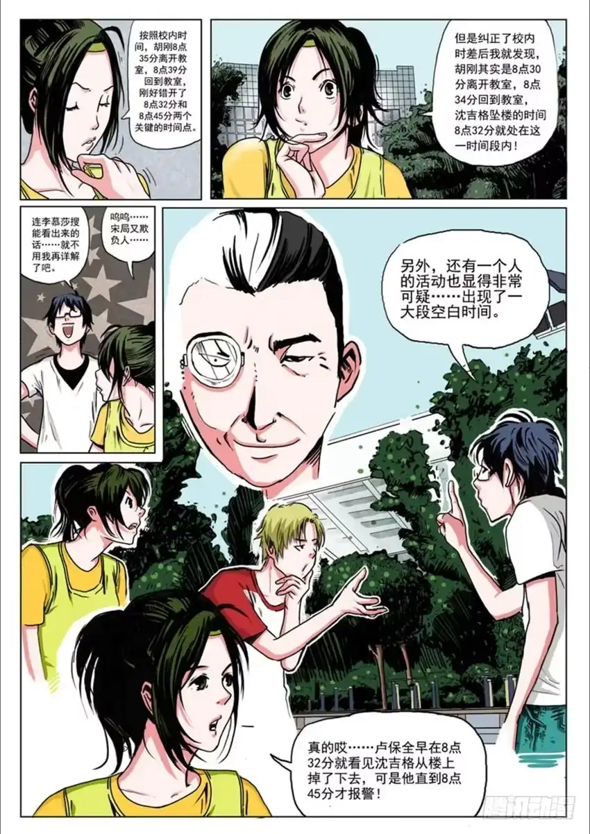《恒水中学连环虐杀事件》第二十话 第7页