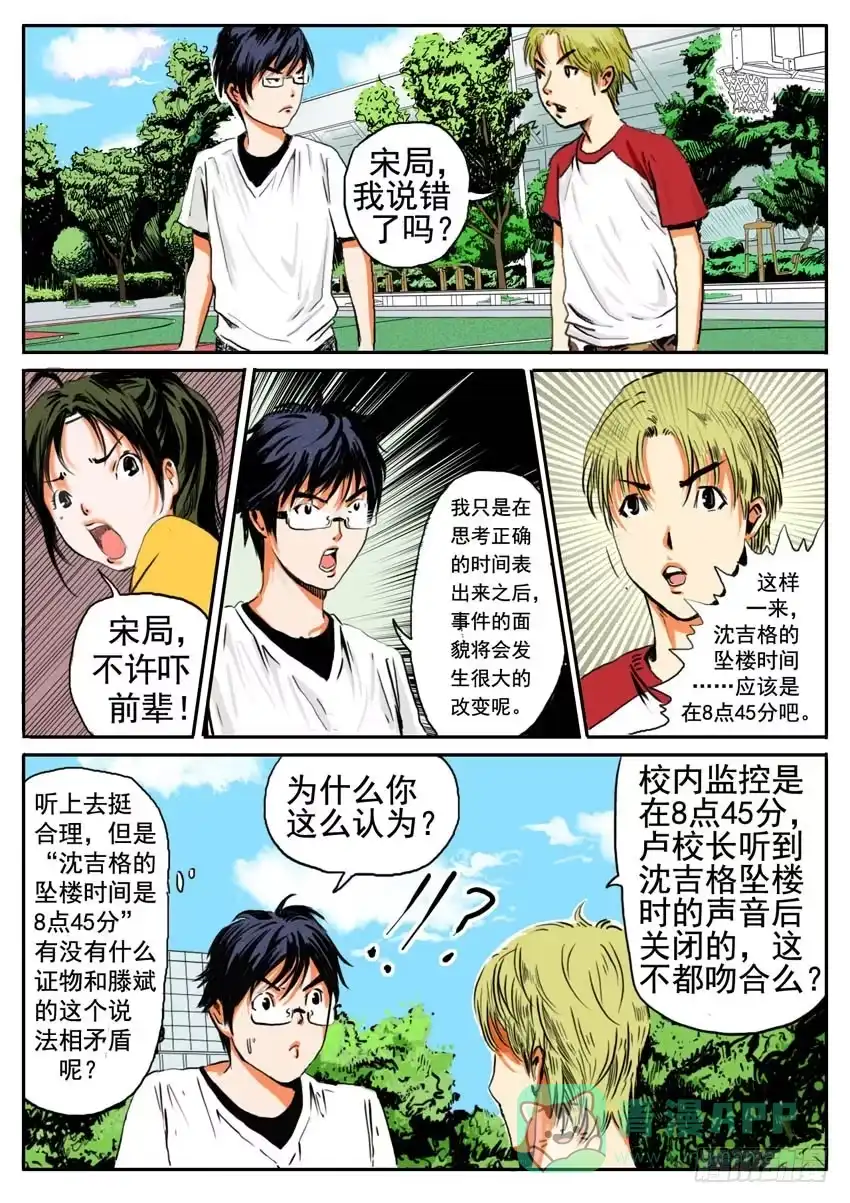 《恒水中学连环虐杀事件》第二十话 第1页