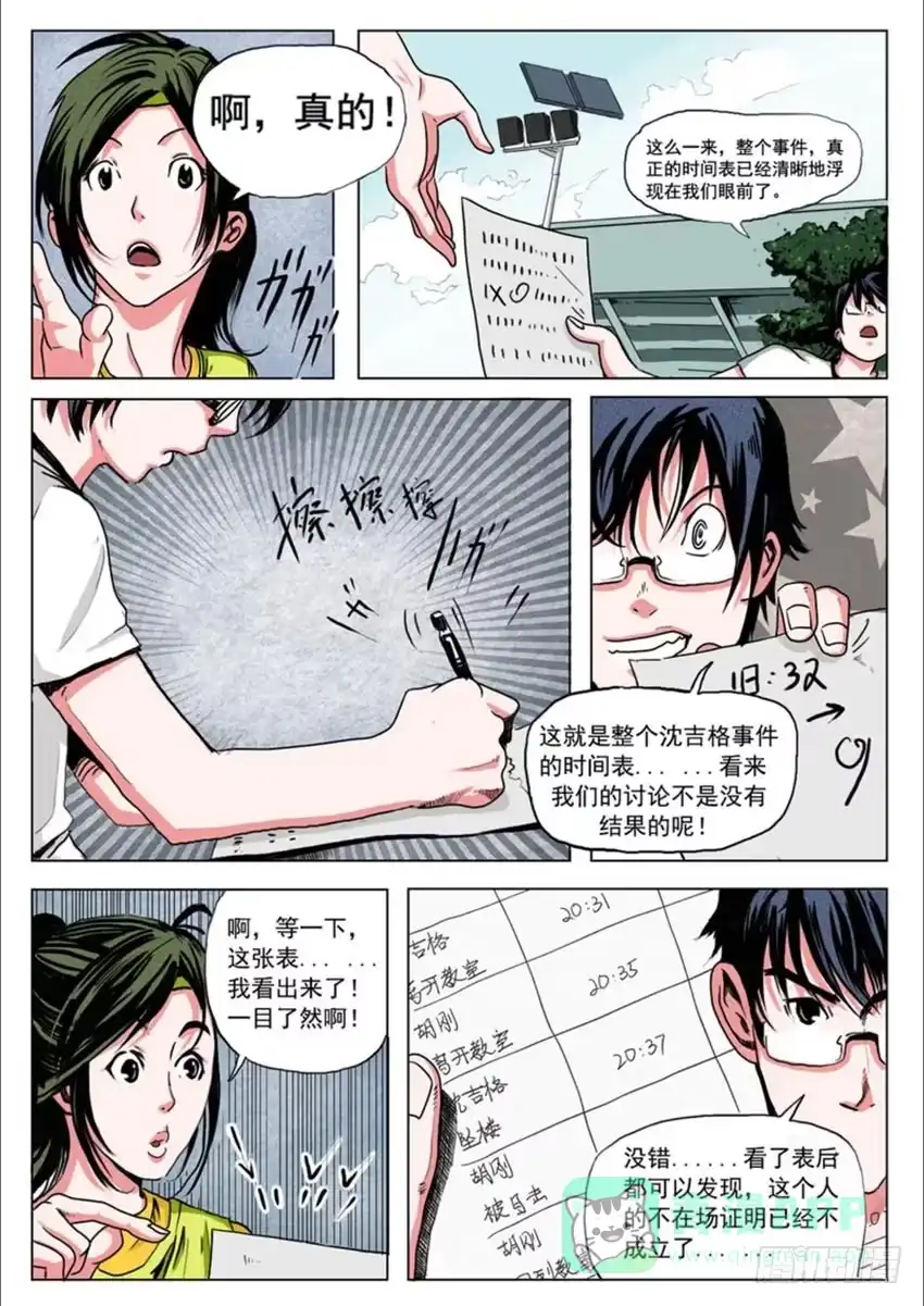 《恒水中学连环虐杀事件》第二十话 第6页