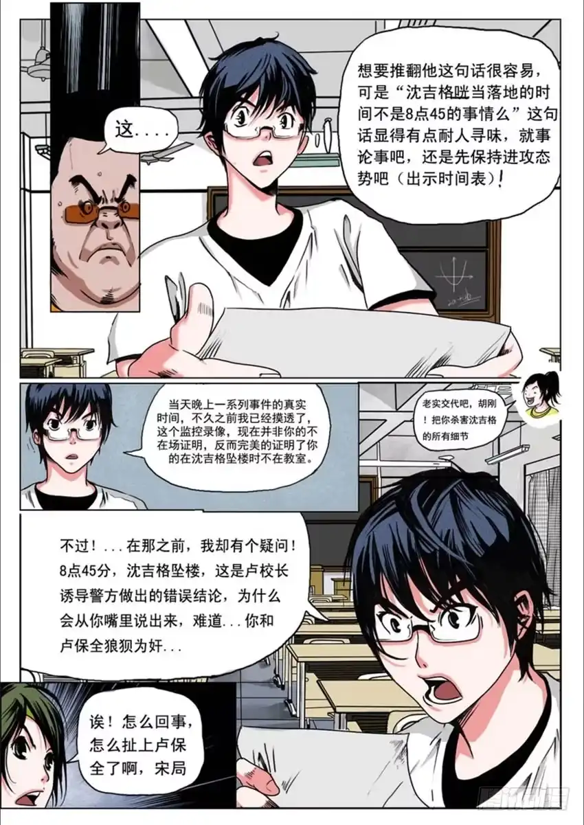 《恒水中学连环虐杀事件》第二十一话 第8页