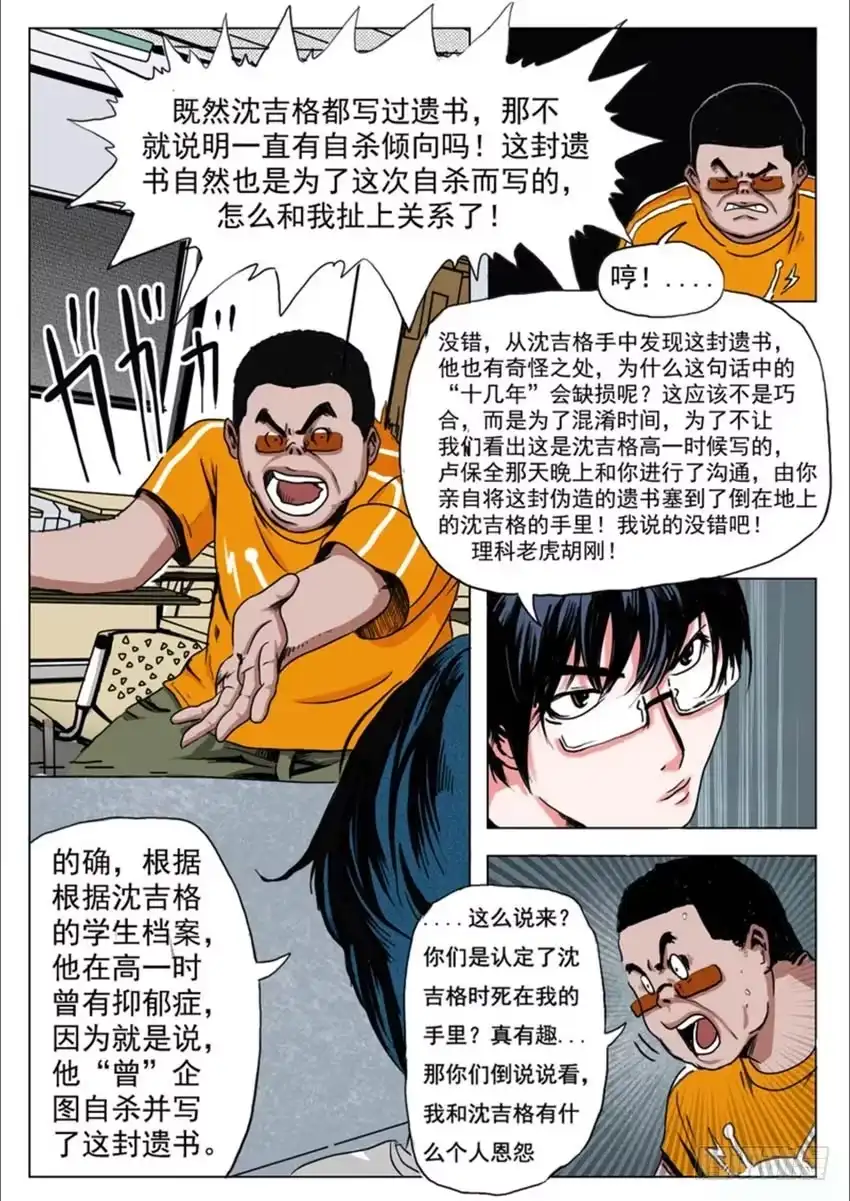 《恒水中学连环虐杀事件》第二十一话 第10页