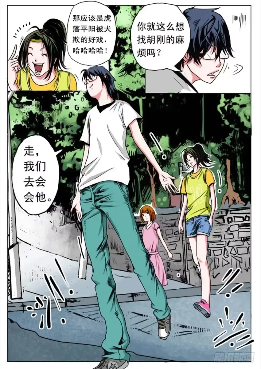 《恒水中学连环虐杀事件》第二十一话 第2页