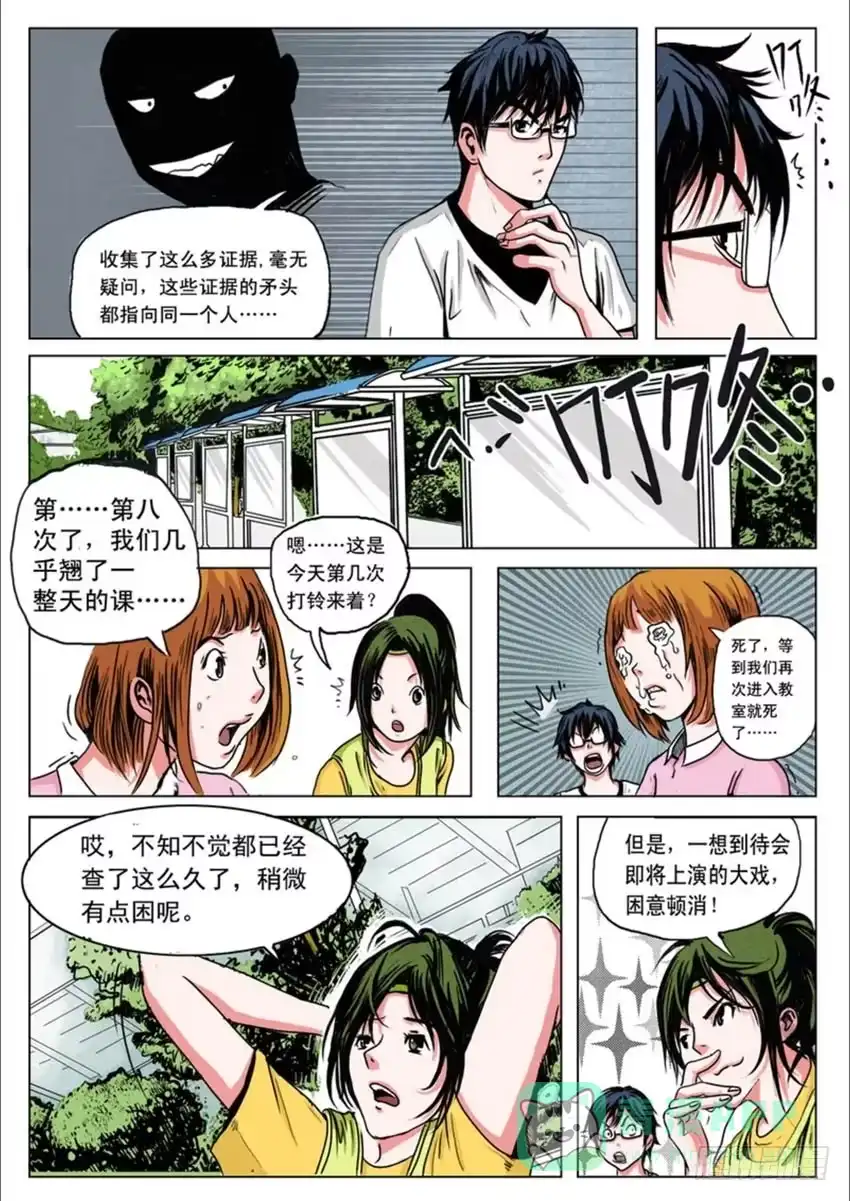 《恒水中学连环虐杀事件》第二十一话 第1页