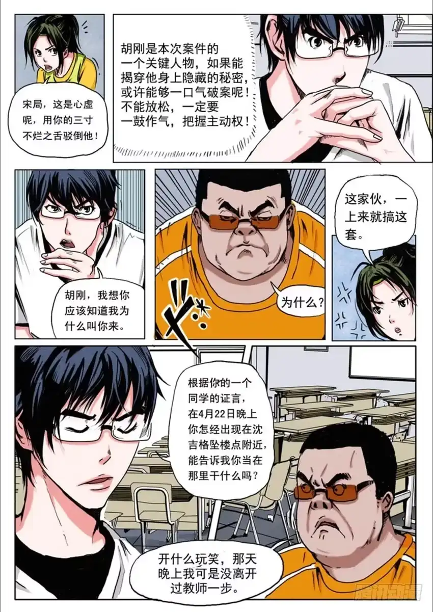 《恒水中学连环虐杀事件》第二十一话 第4页