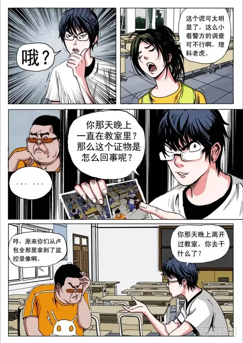 《恒水中学连环虐杀事件》第二十一话 第5页