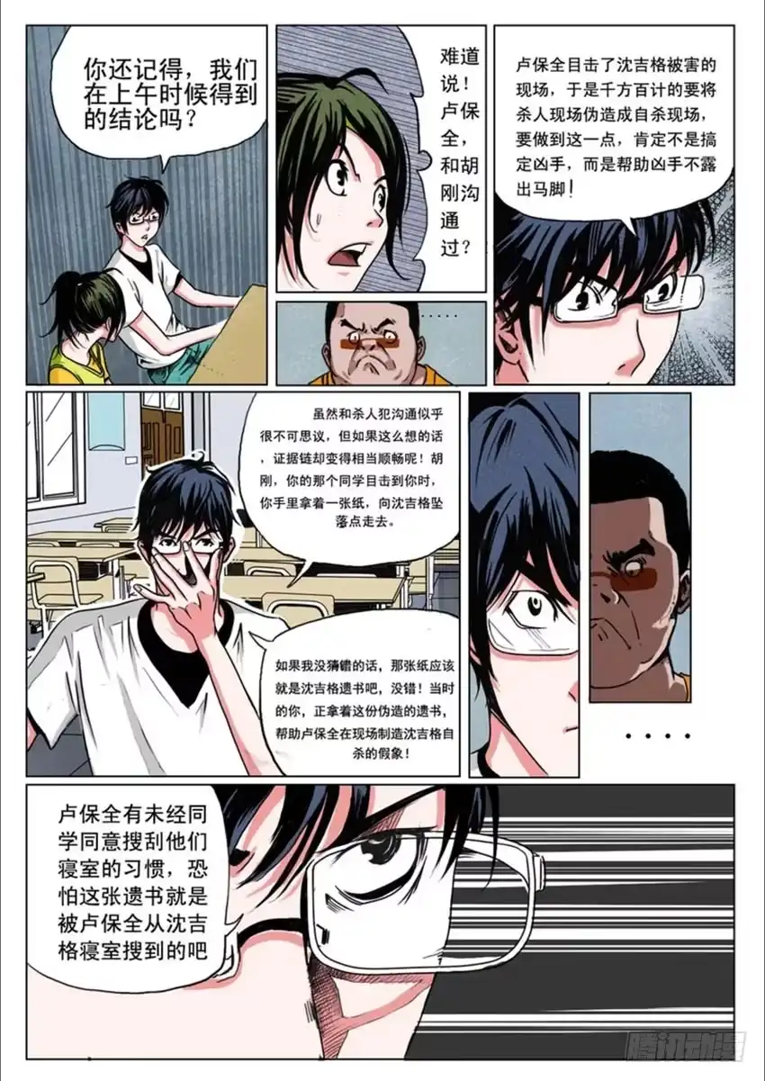 《恒水中学连环虐杀事件》第二十一话 第9页