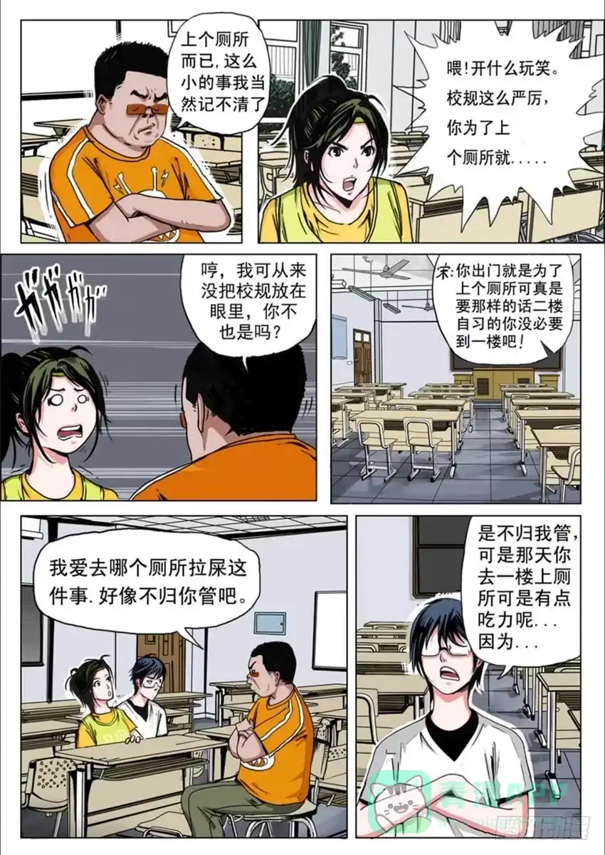 《恒水中学连环虐杀事件》第二十一话 第6页